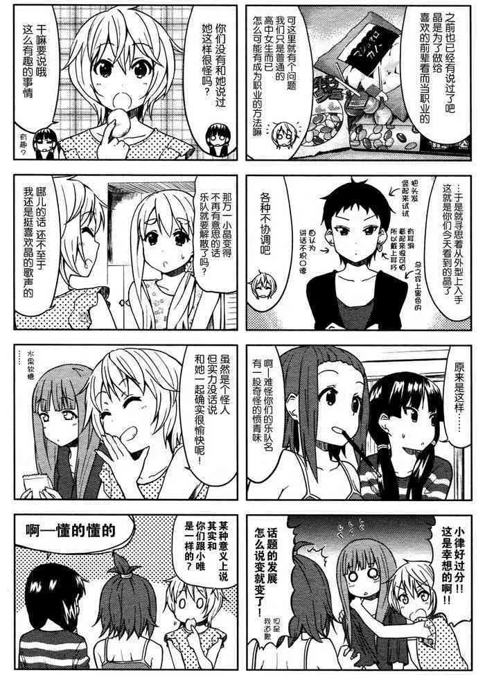 大學篇12话 第4页