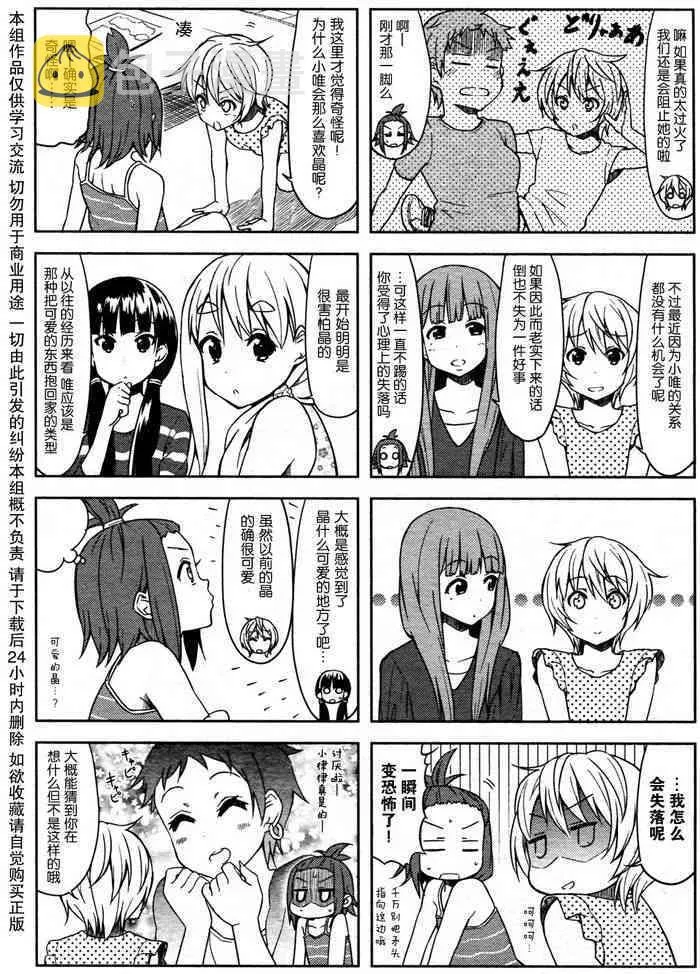 大學篇12话 第5页