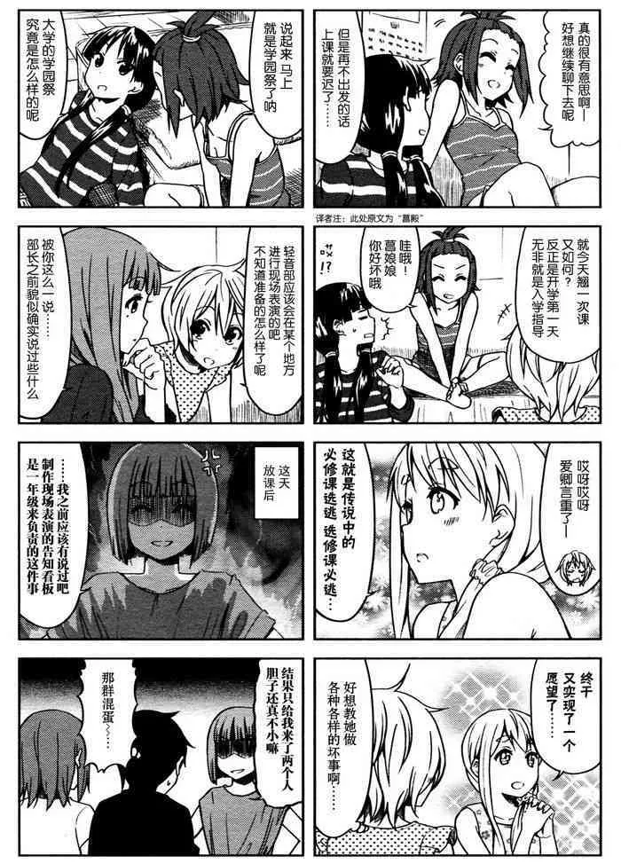 大學篇12话 第6页