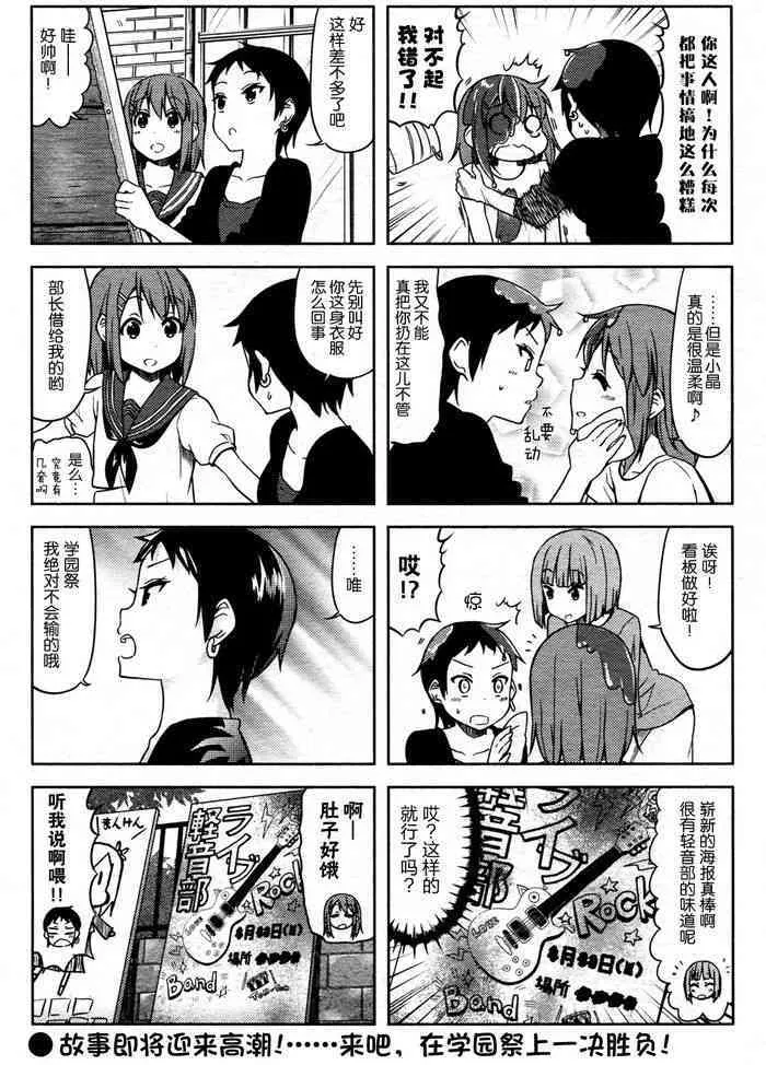 大學篇12话 第8页