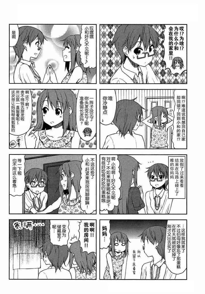 大學篇11话 第2页