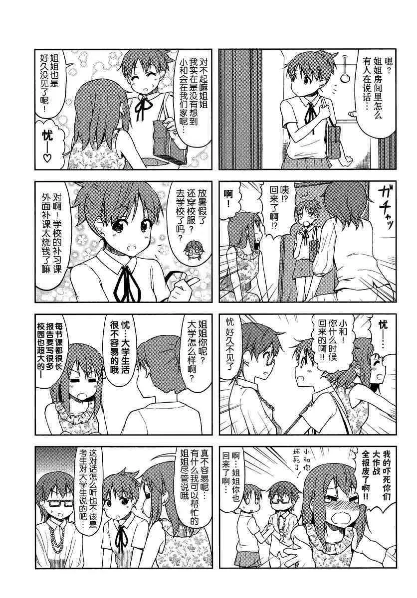 大學篇11话 第5页