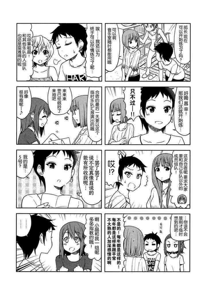 大學篇10话 第3页