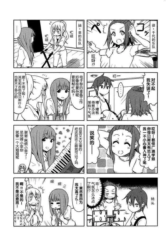 大學篇10话 第5页