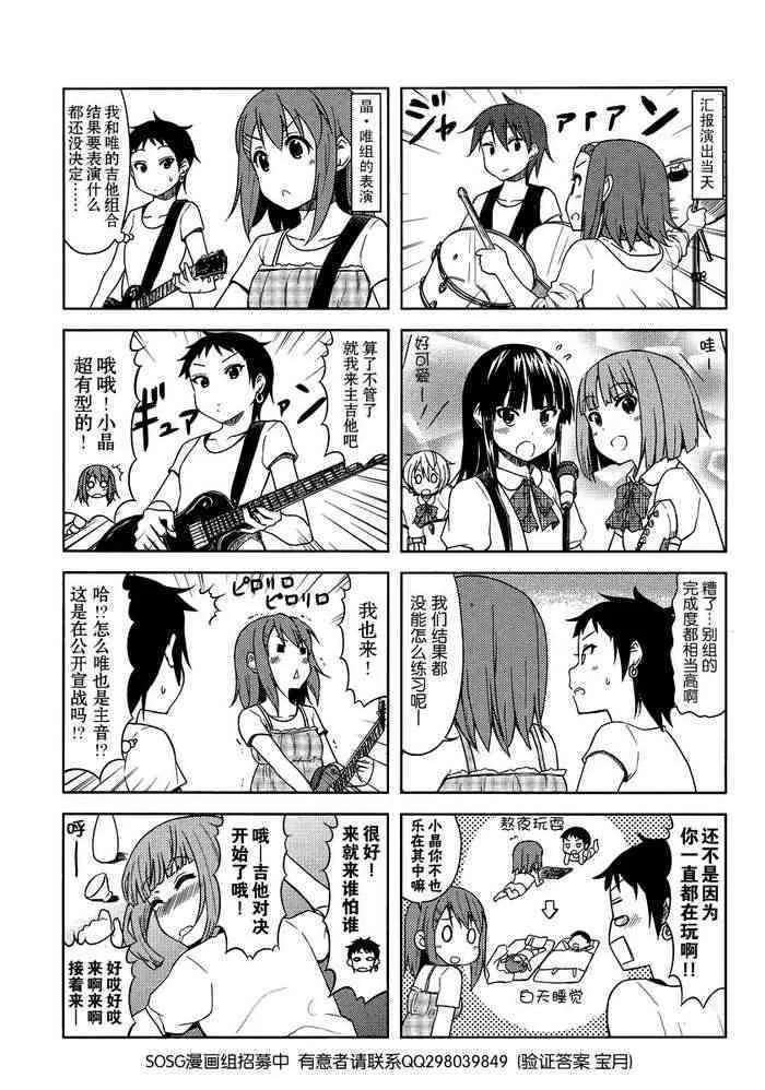 大學篇10话 第7页