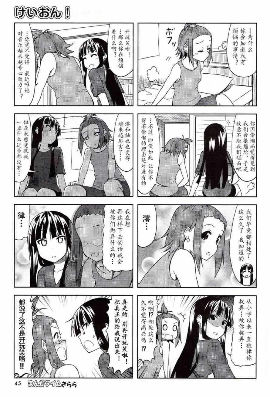 大學篇09话 第5页