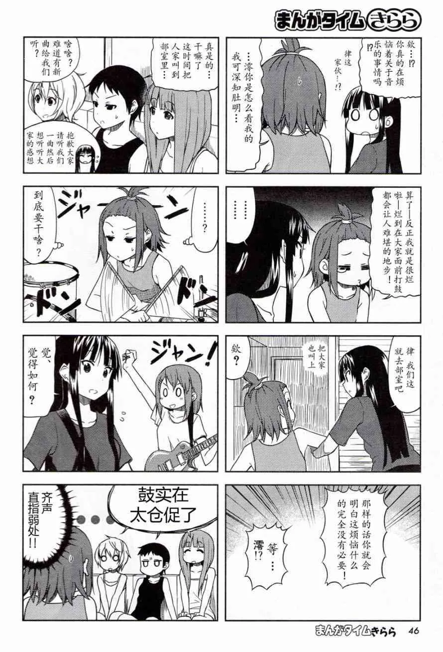 大學篇09话 第6页