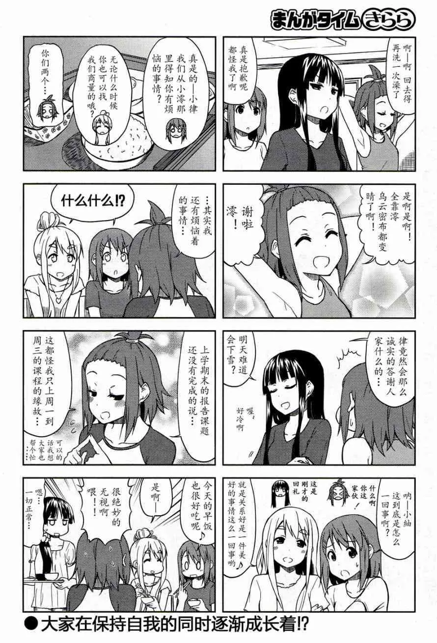 大學篇09话 第8页