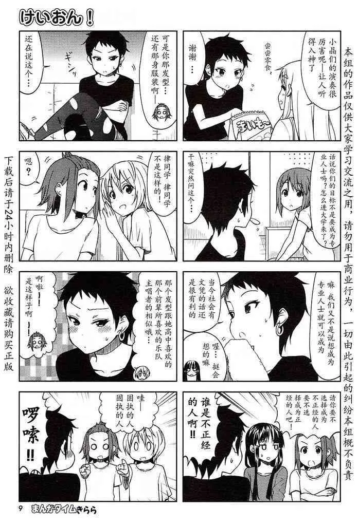大學篇08话 第6页