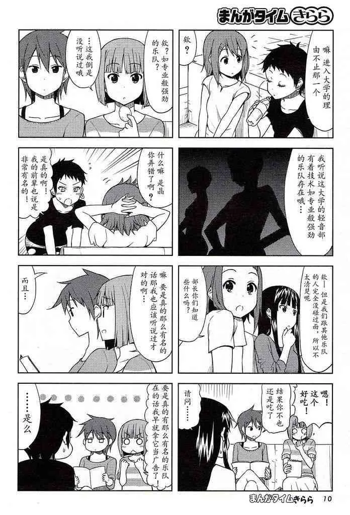 大學篇08话 第7页