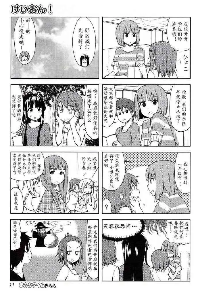 大學篇08话 第8页