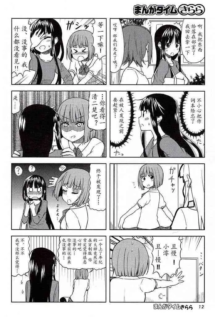 大學篇08话 第9页
