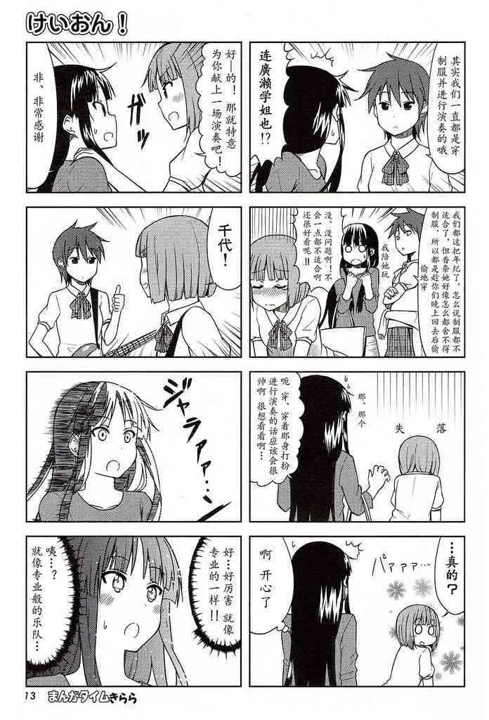 大學篇08话 第10页