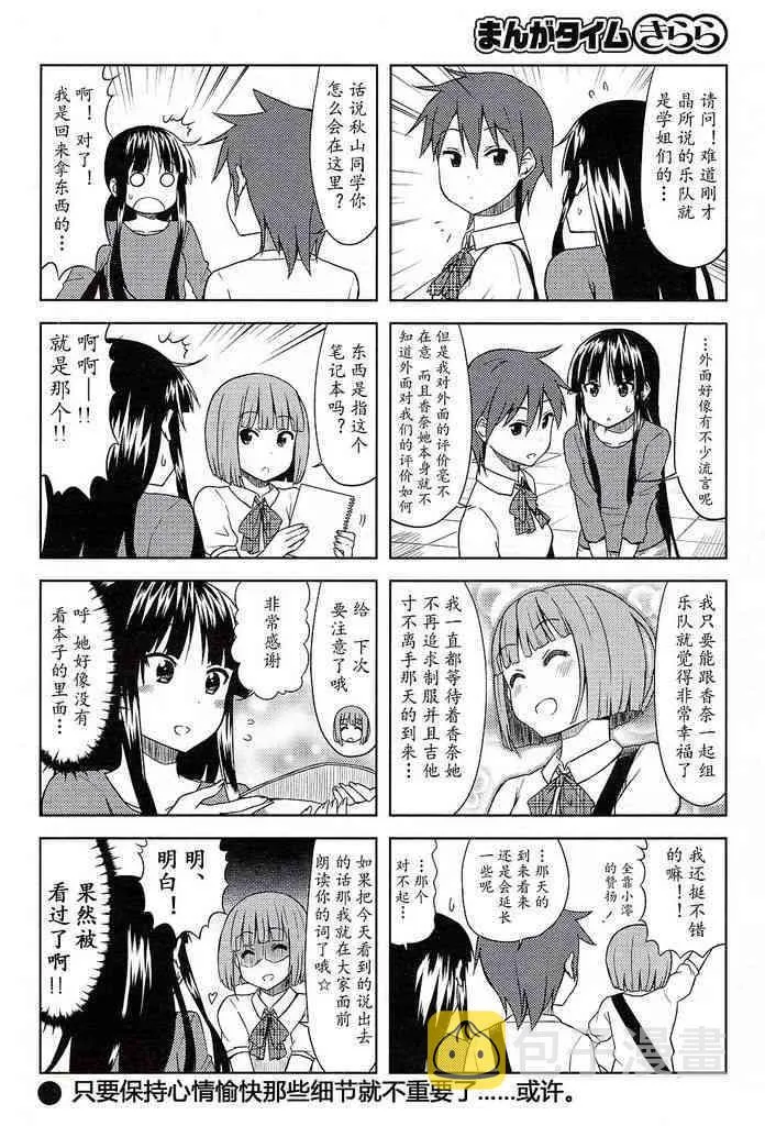 大學篇08话 第11页
