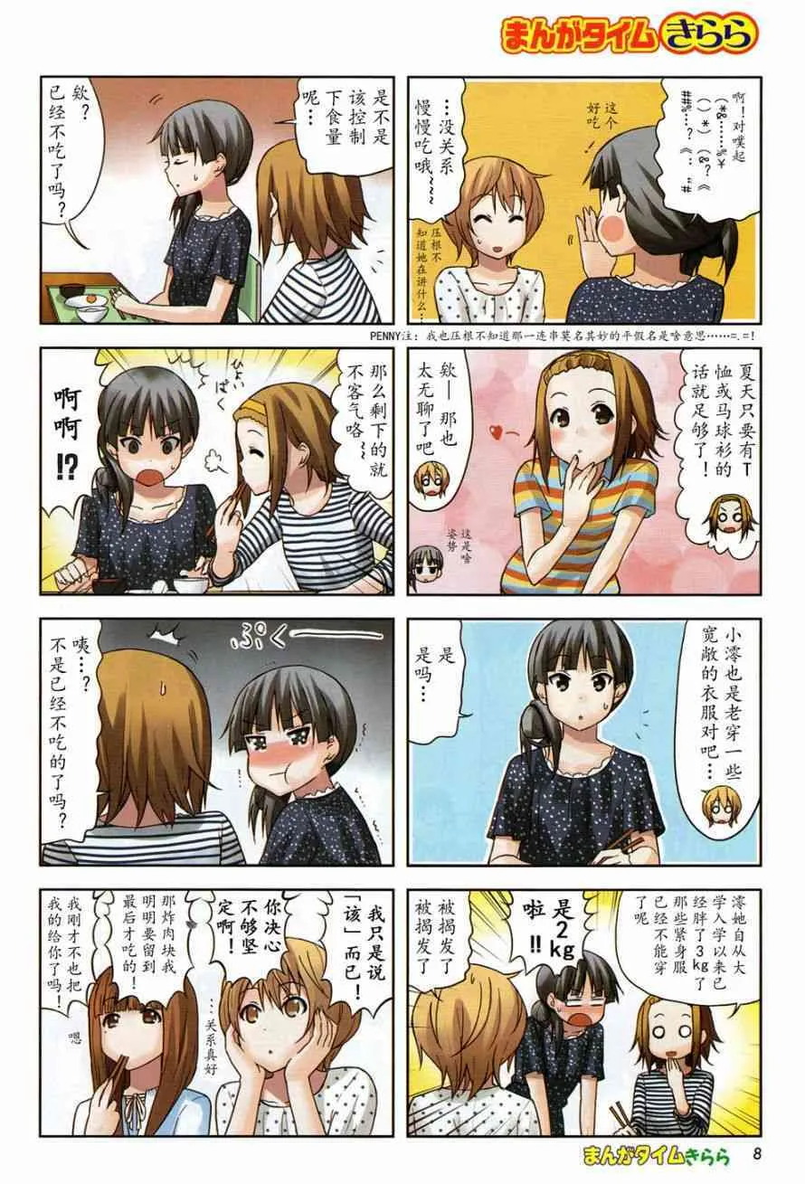 大學篇07话 第2页