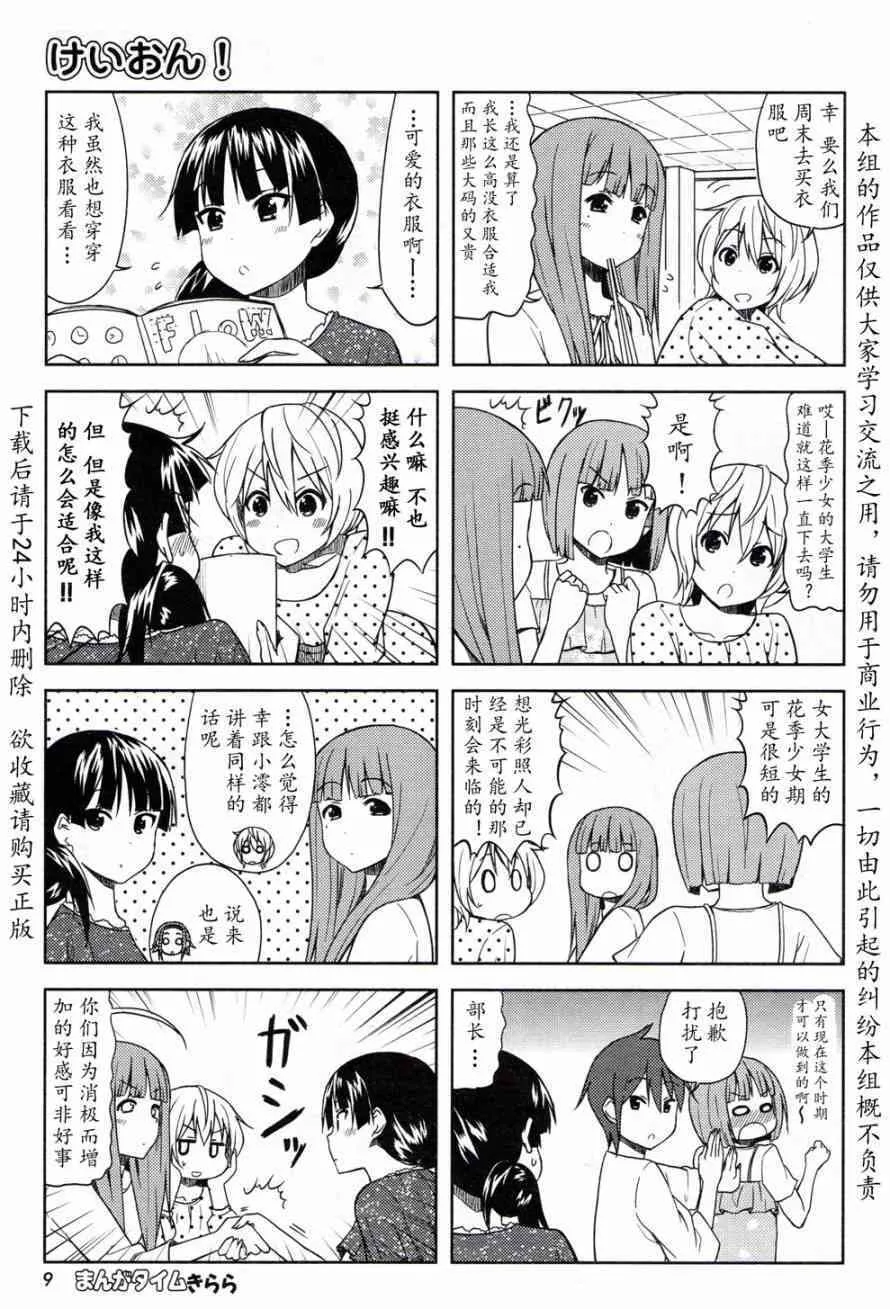 大學篇07话 第3页