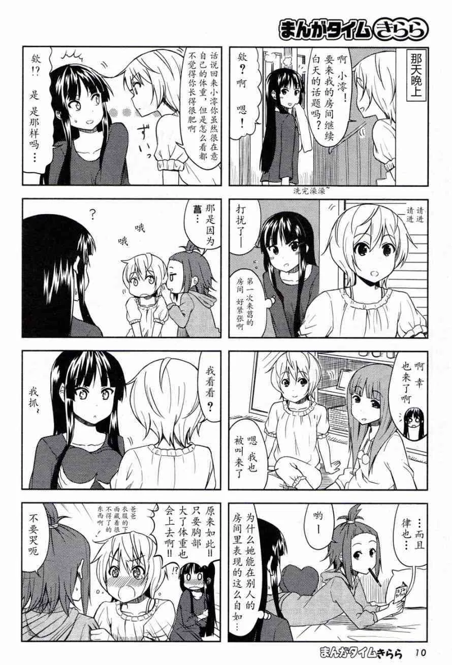 大學篇07话 第4页