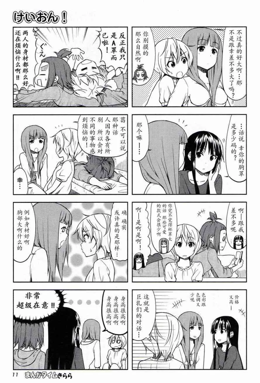 大學篇07话 第5页