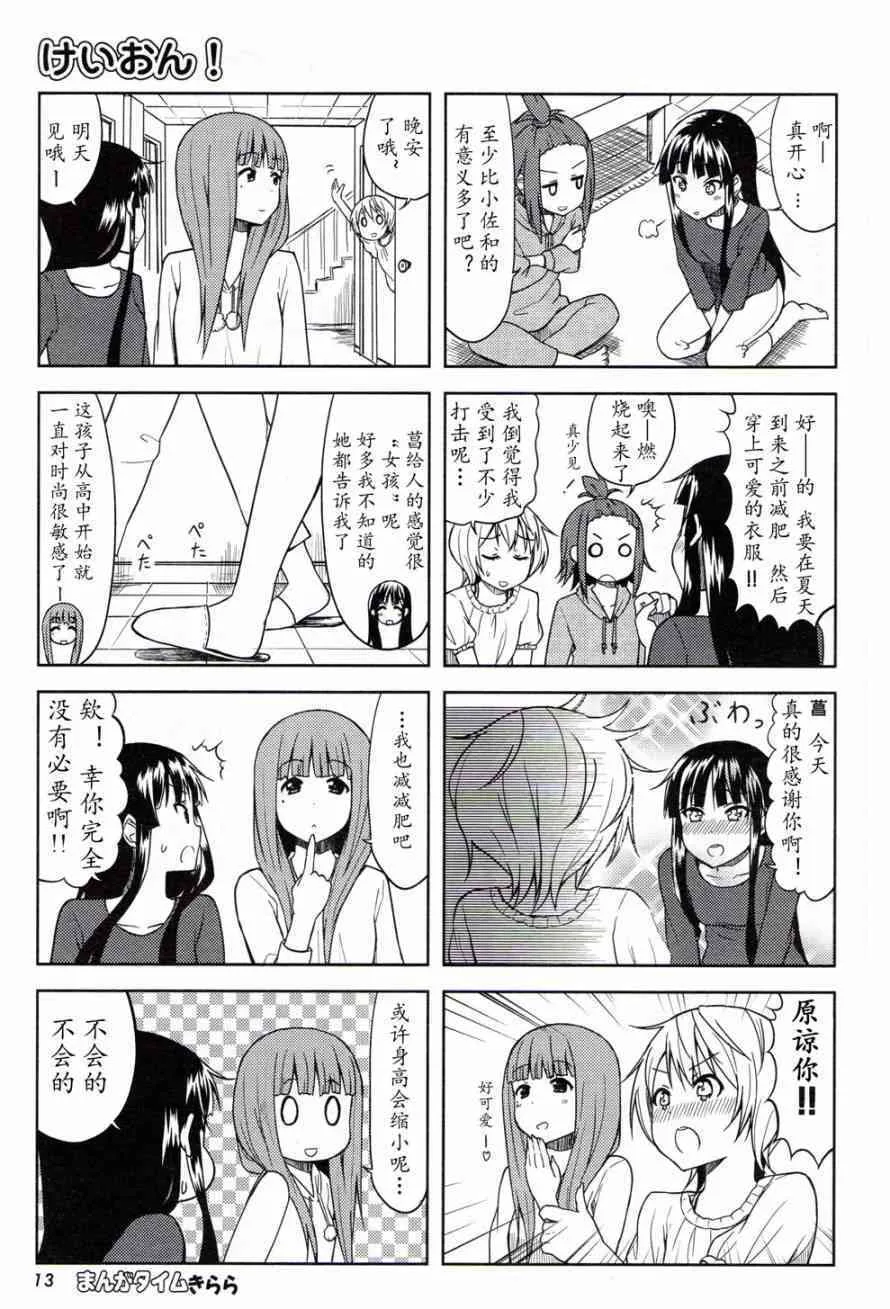 大學篇07话 第7页