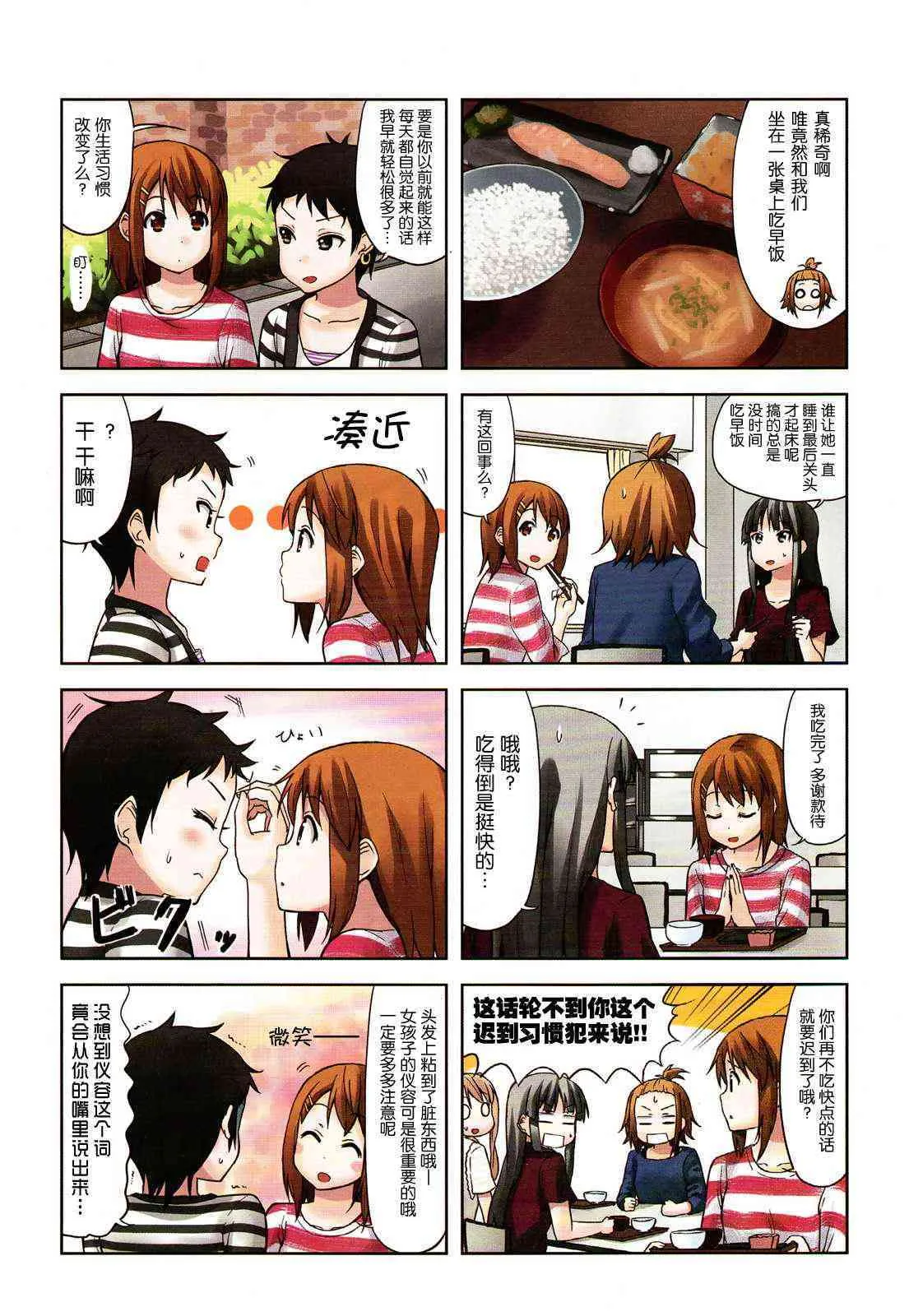 大學篇06话 第2页