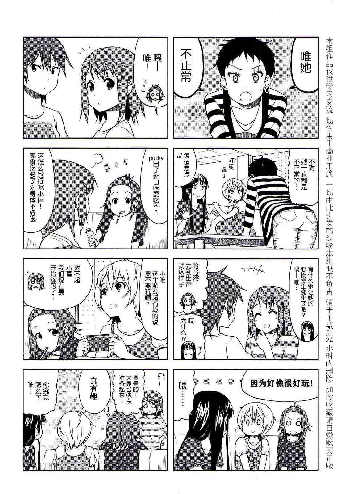 大學篇06话 第3页