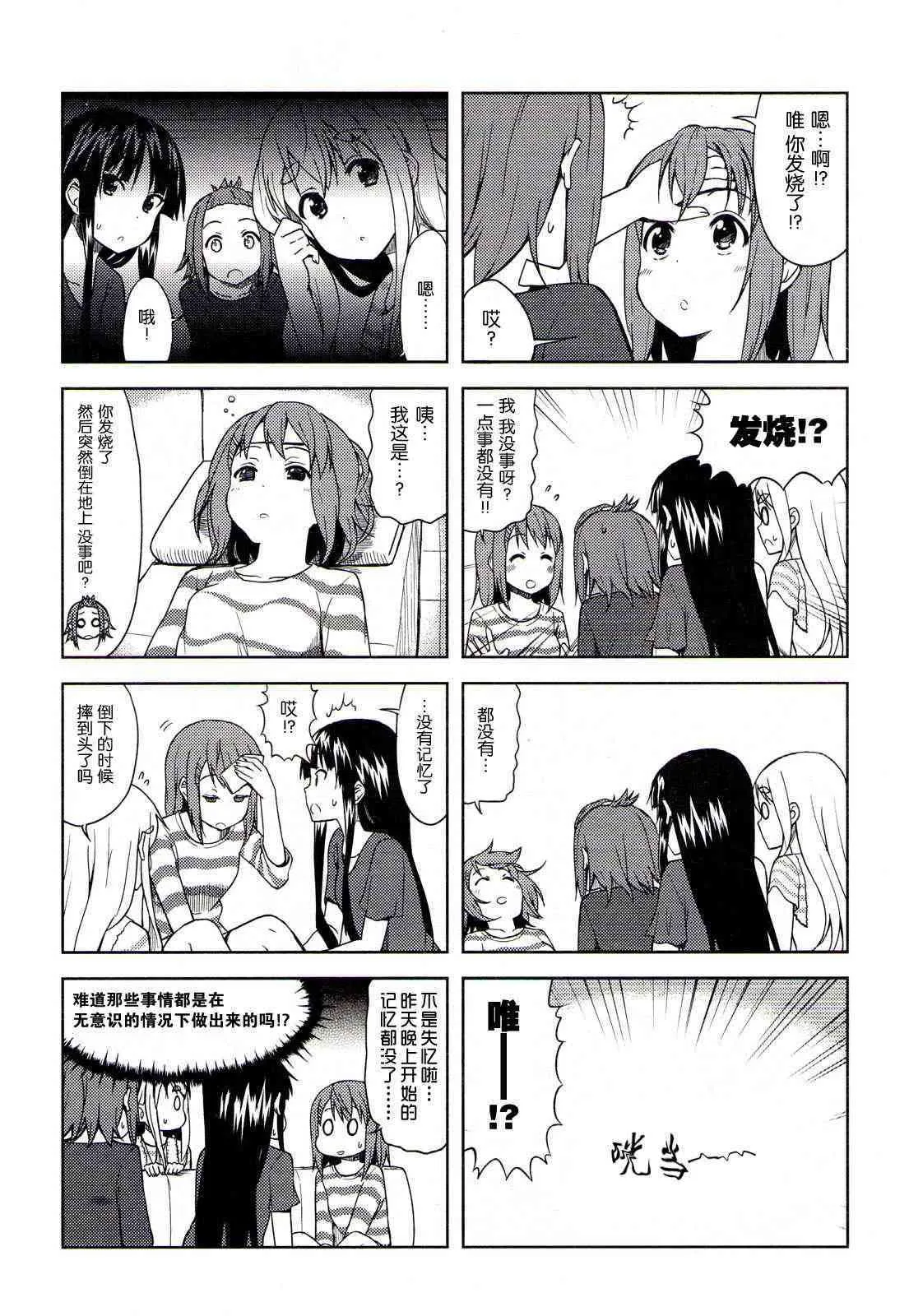 大學篇06话 第5页