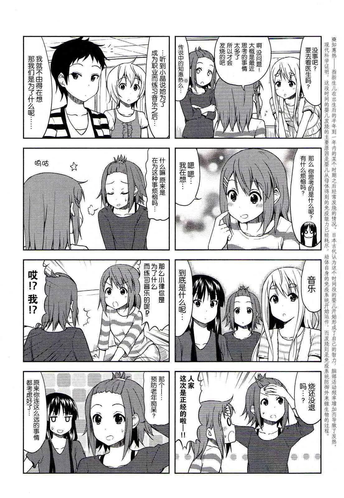 大學篇06话 第6页
