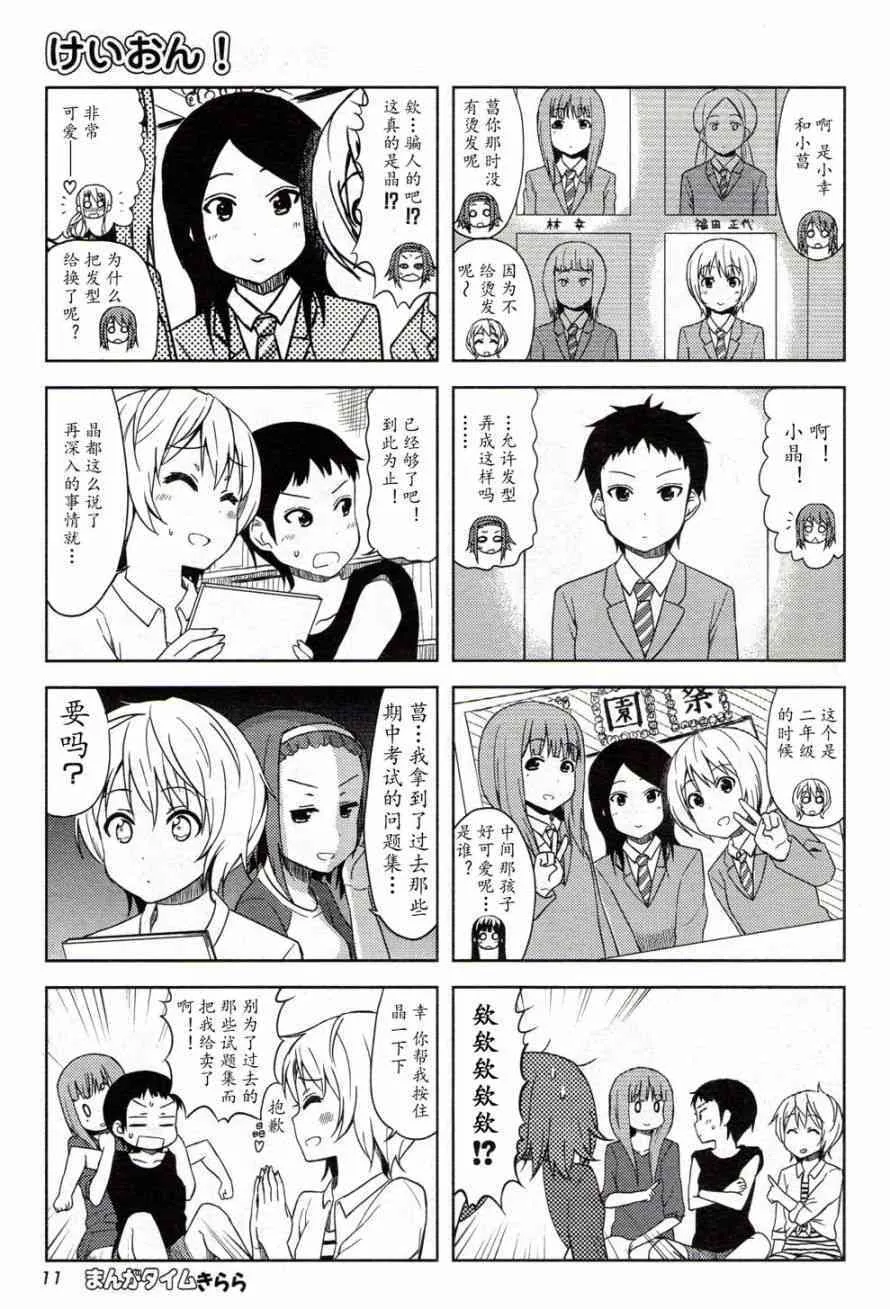 大學篇05话 第6页
