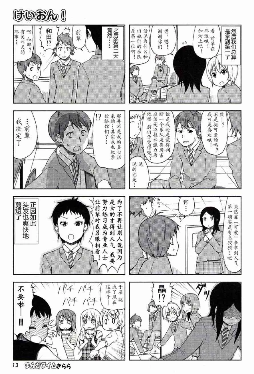 大學篇05话 第8页