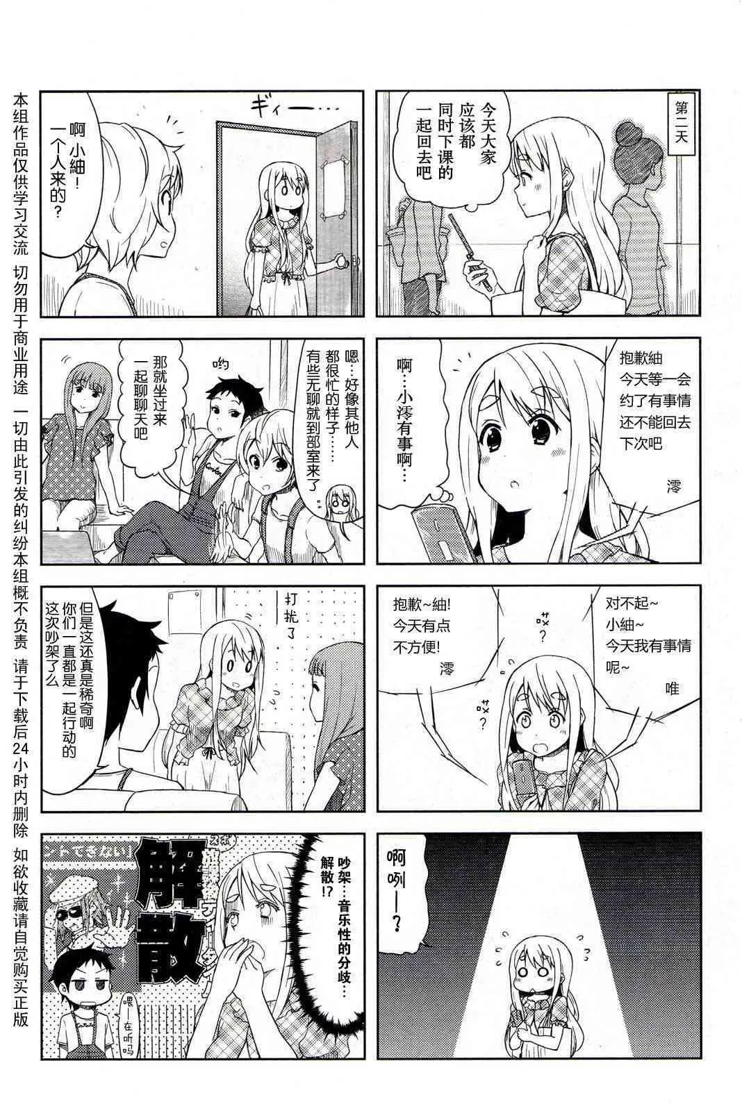 大學篇04话 第4页