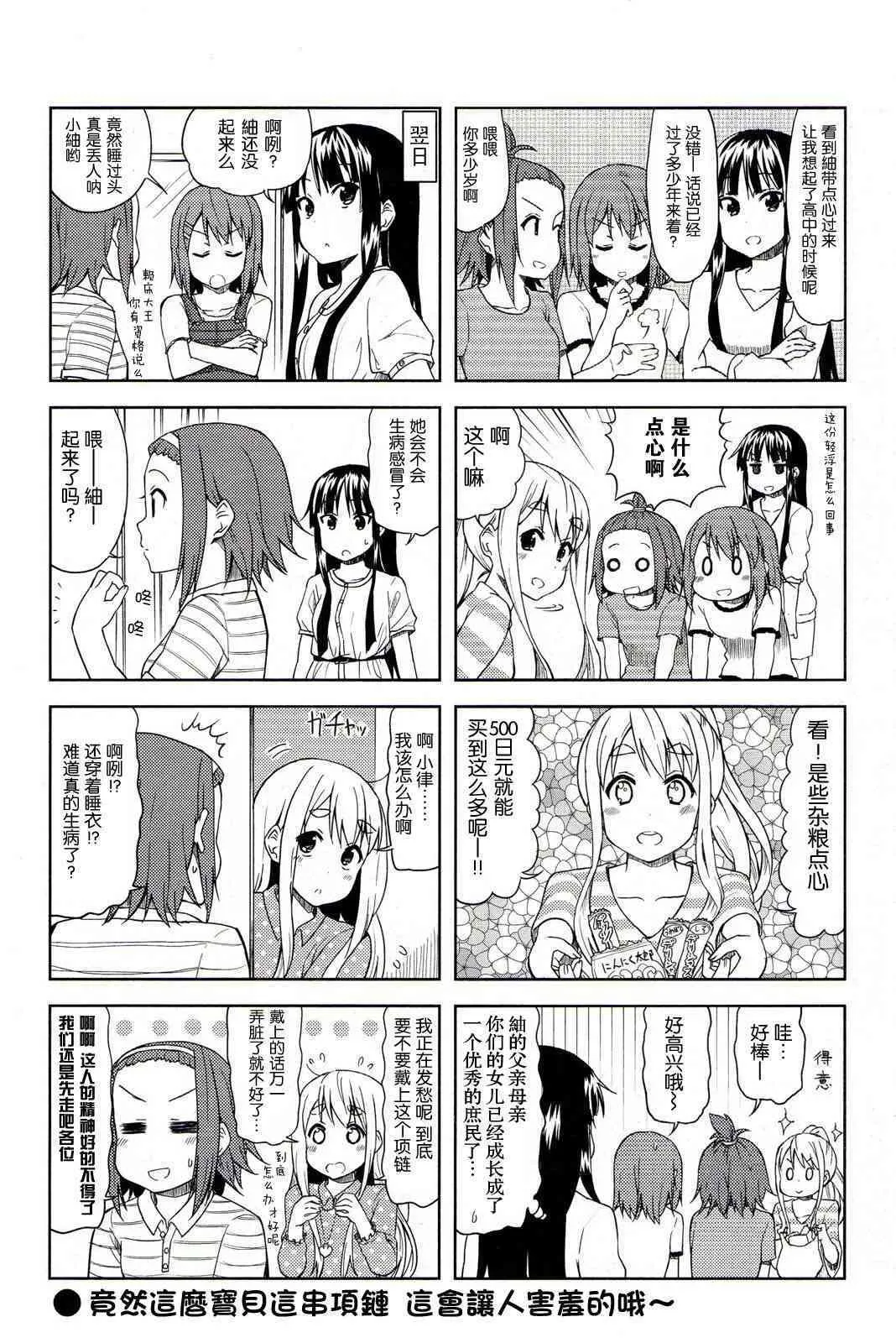 大學篇04话 第8页