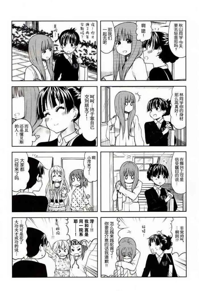 大學篇03话 第6页