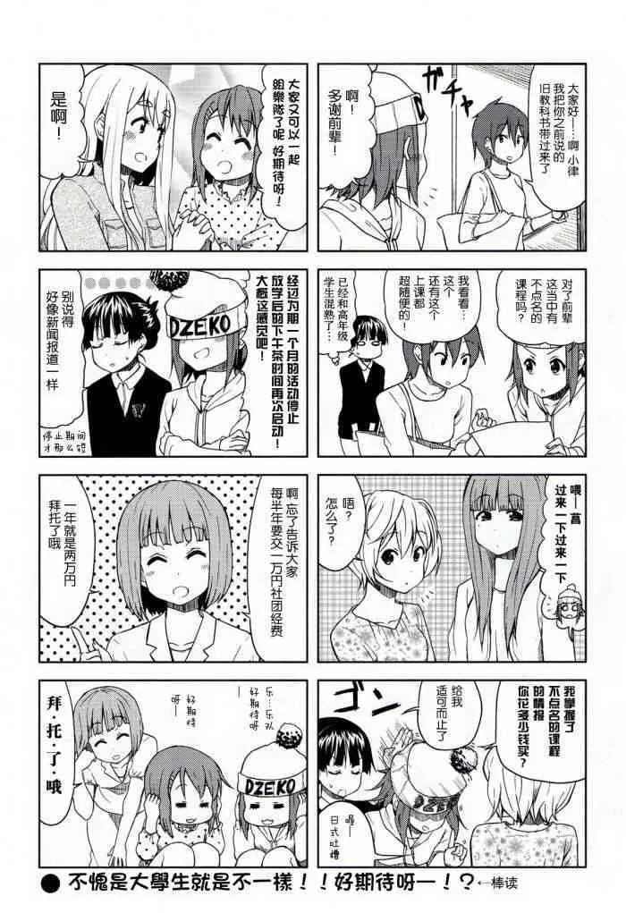 大學篇03话 第8页