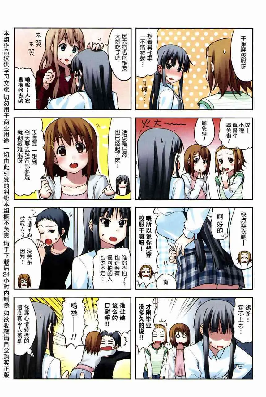 大學篇02话 第2页