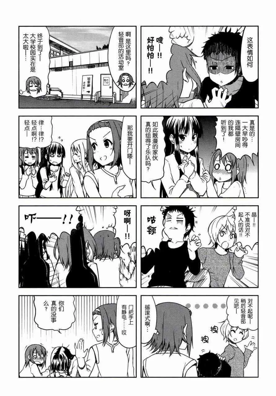 大學篇02话 第3页
