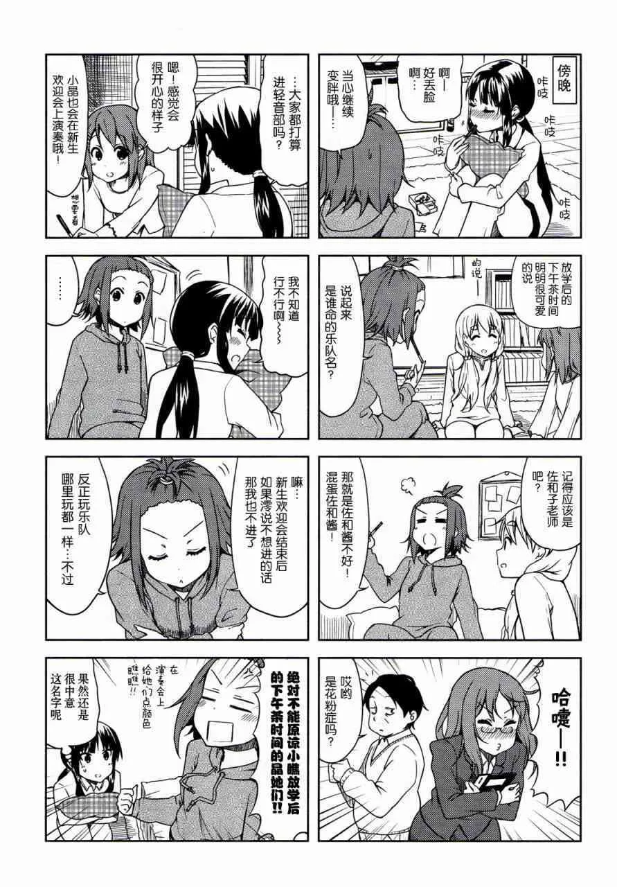 大學篇02话 第5页
