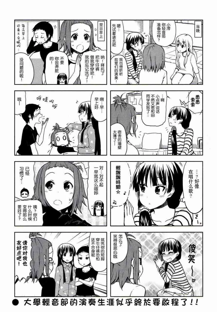 大學篇02话 第8页
