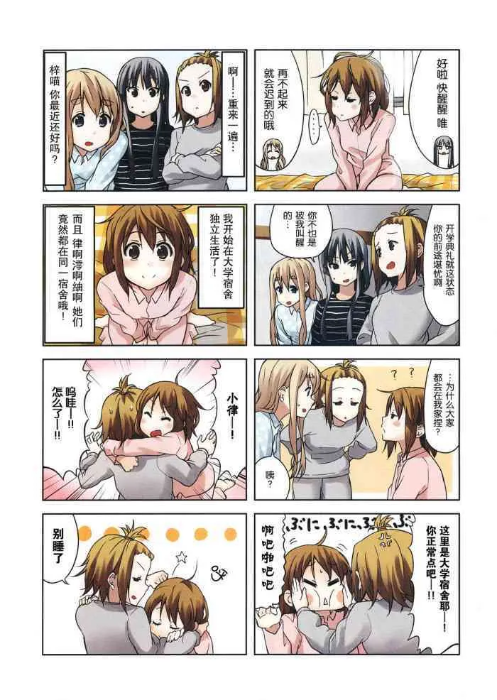 大學篇01话 第3页