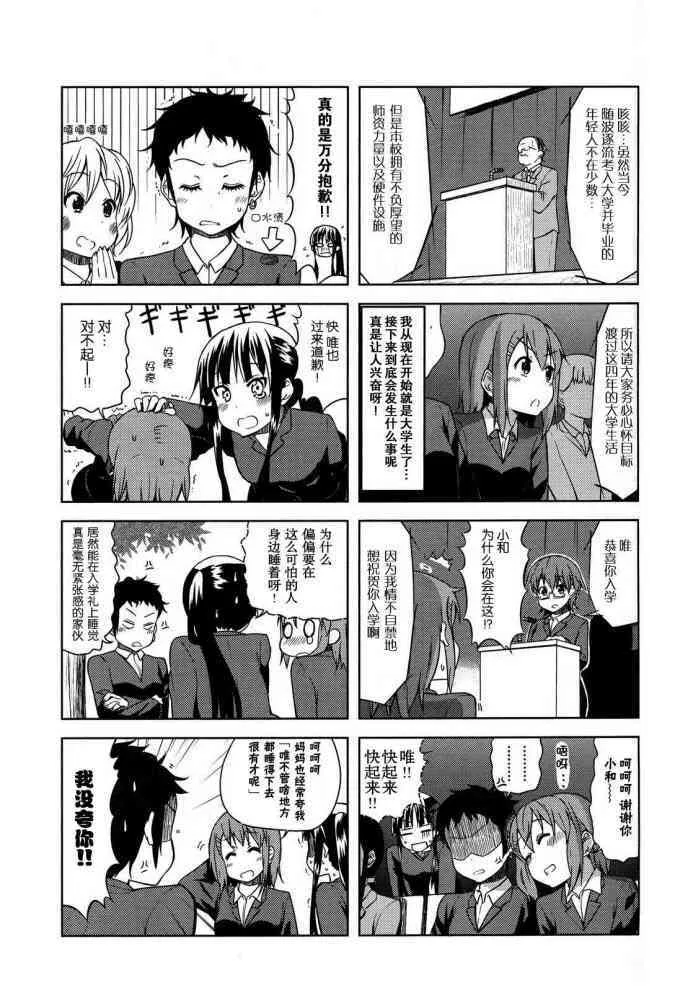 大學篇01话 第6页