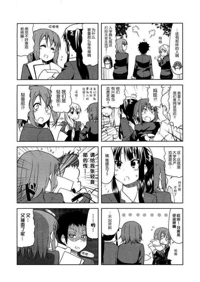 大學篇01话 第7页