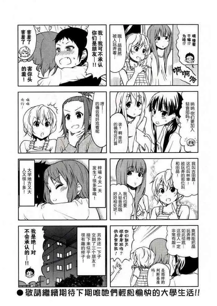 大學篇01话 第9页