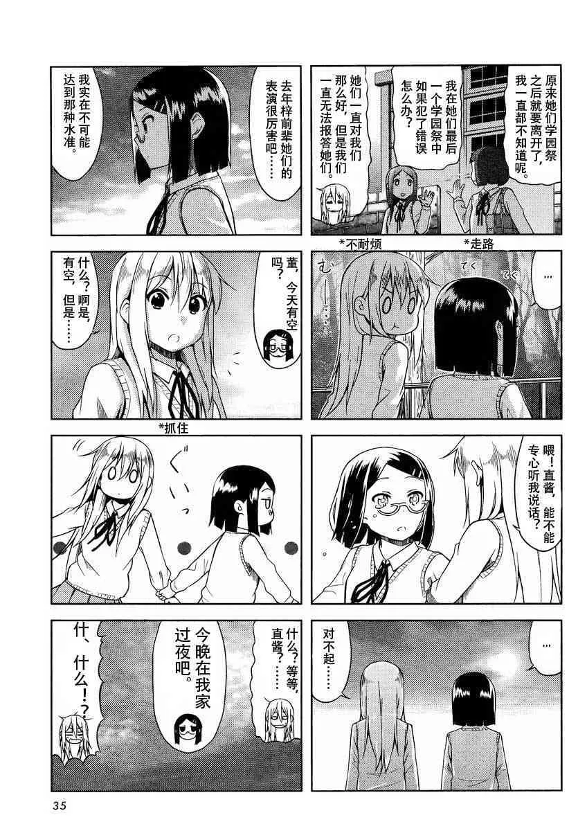 高中篇12话 第3页