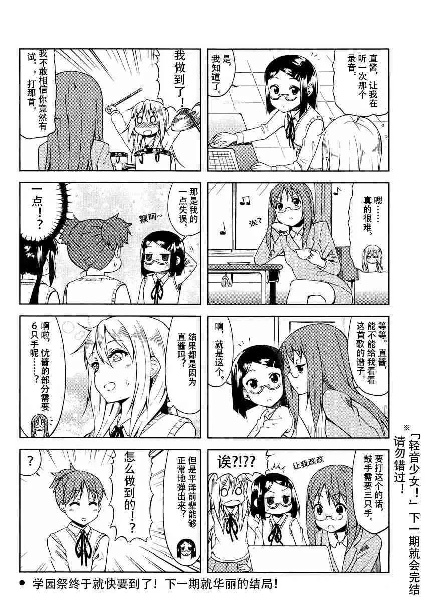 高中篇12话 第8页