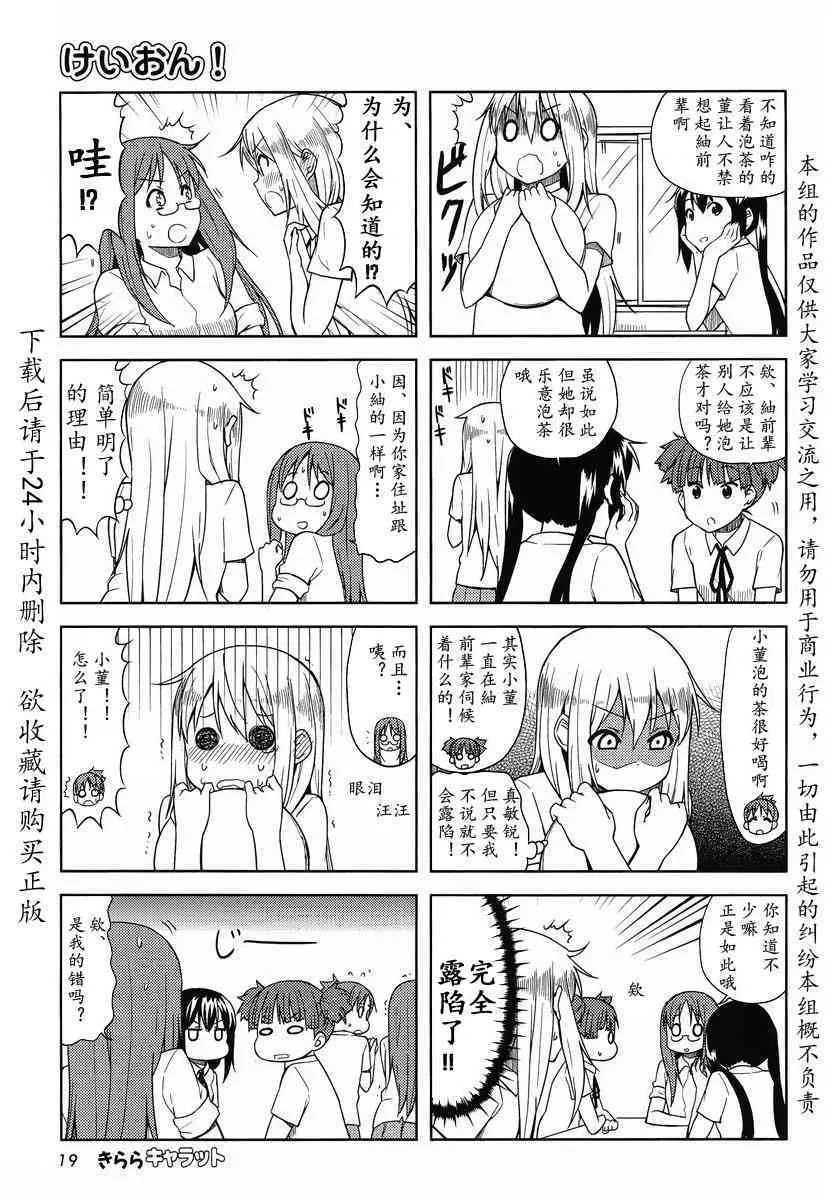 高中篇08话 第3页