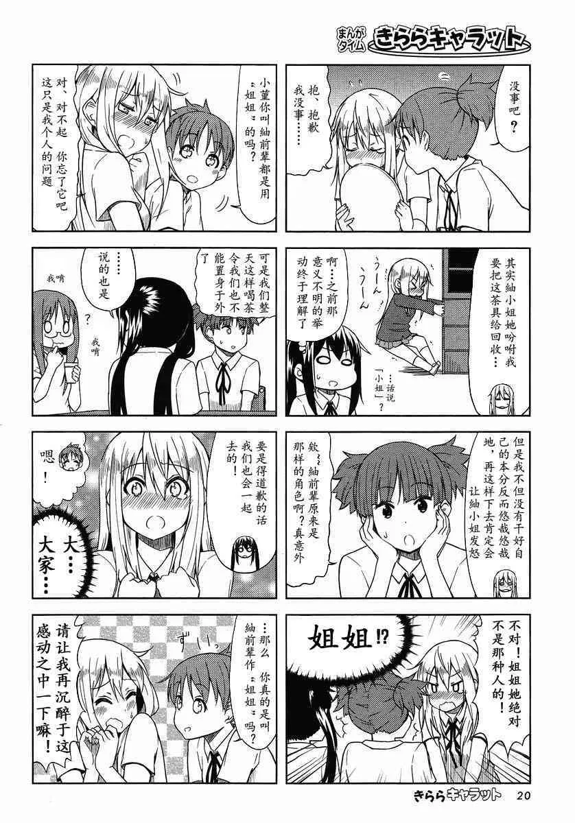 高中篇08话 第4页