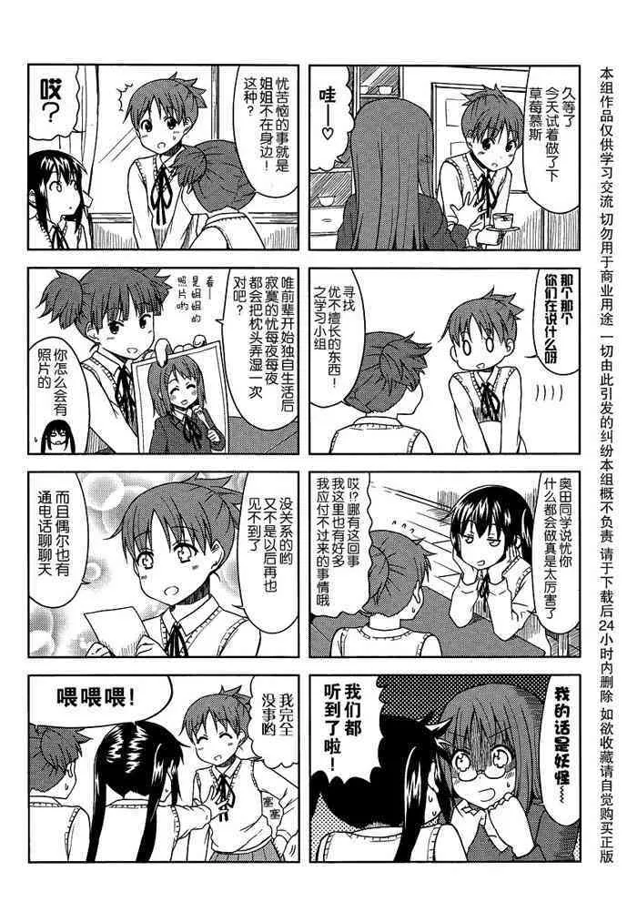 高中篇07话 第4页