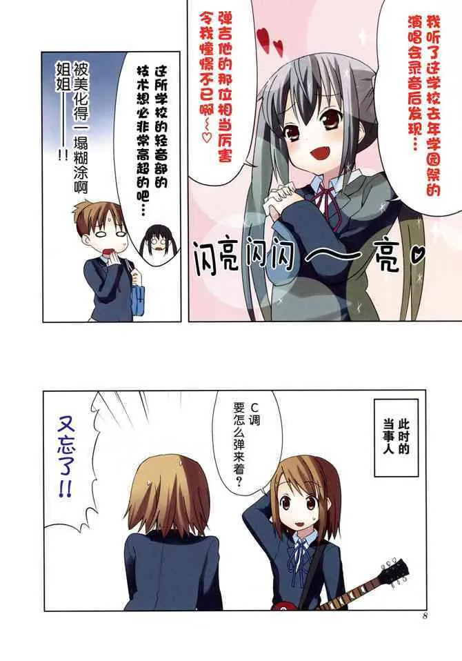 第12.3话 第8页