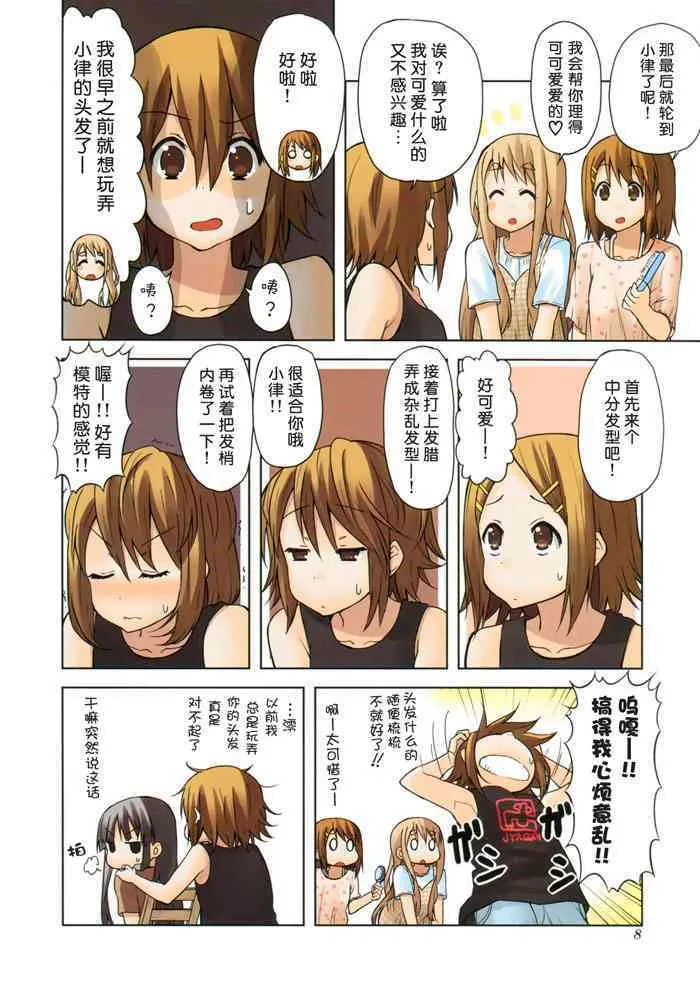 第29.5话 第9页