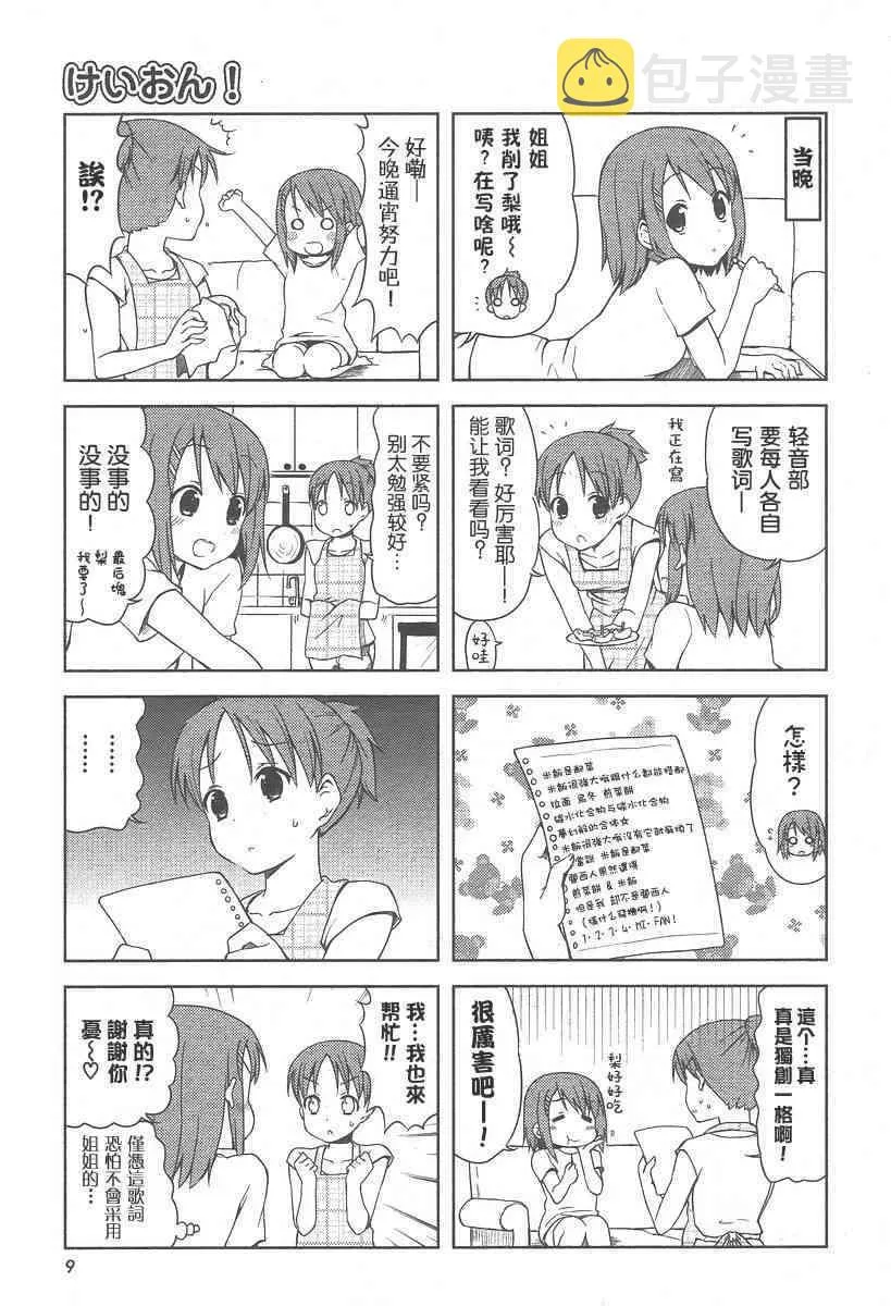 第30话 第4页
