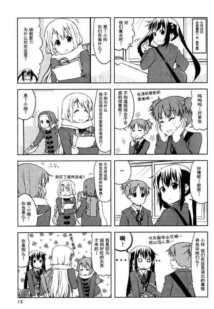 第38话 第7页